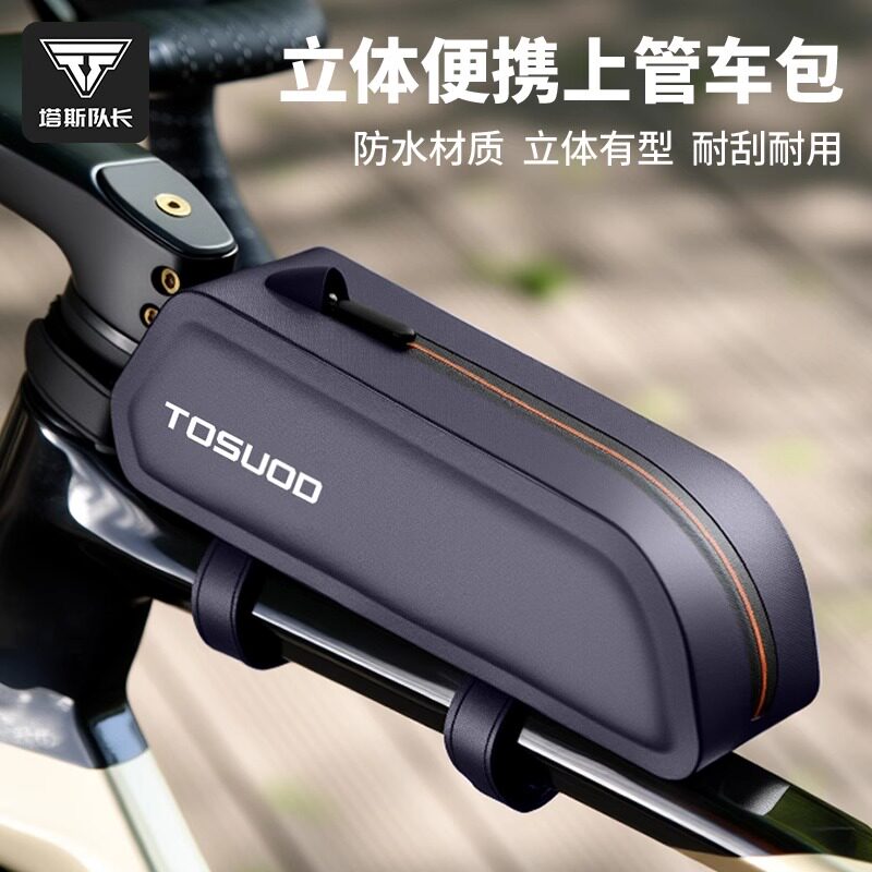 塔斯队长自行车包前梁包上管防水耐摩窄款山地公路车超大容量鞍包