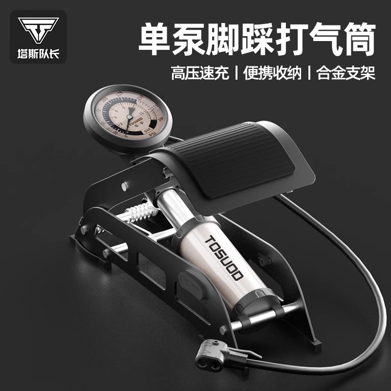 塔斯队长高压脚踩打气筒汽车自行车家用电动车脚踏单泵车载充气泵