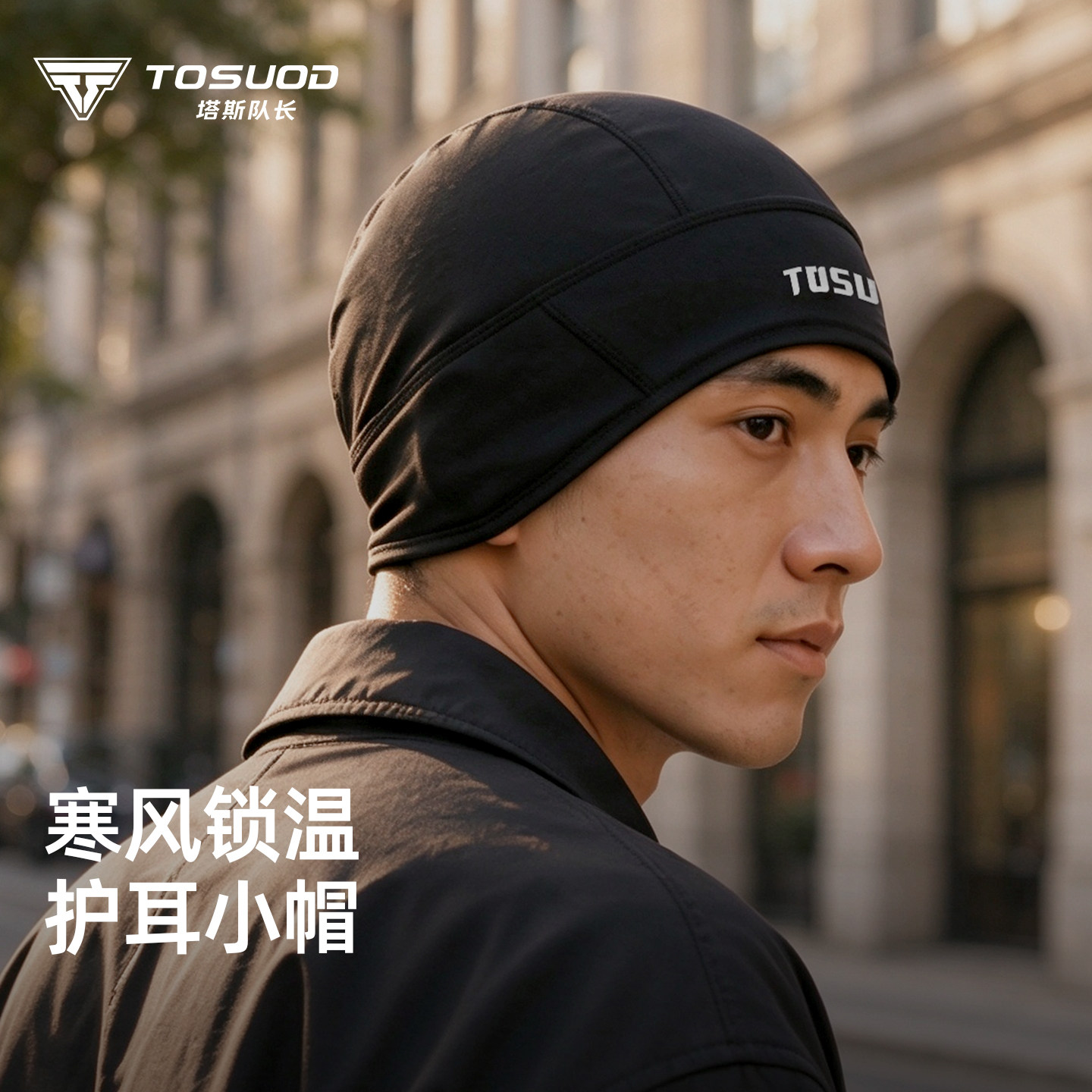 塔斯队长秋冬保暖骑行小帽