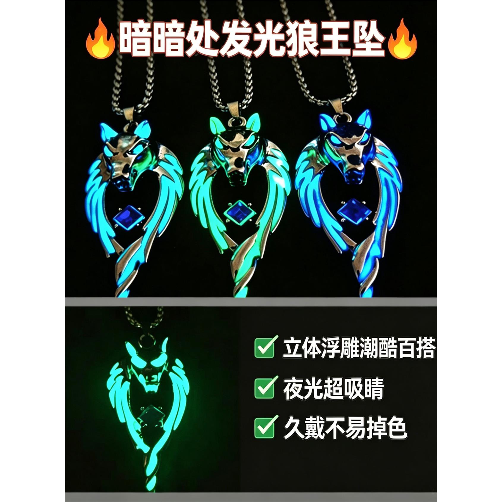 夜光火焰龙狼王项链男孩帅气图片