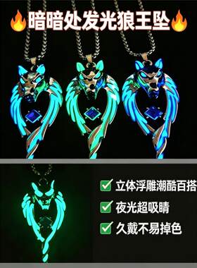 夜光火焰龙狼王项链男孩帅气