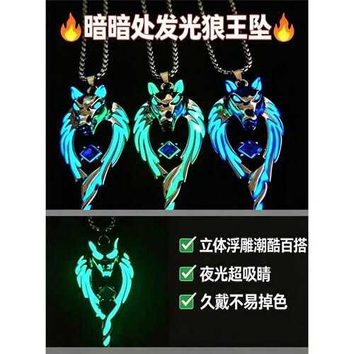 夜光火焰龙狼王项链男孩帅气