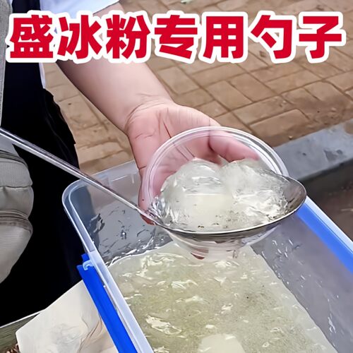 不锈钢加厚冰粉商用长柄漏勺