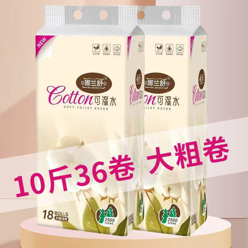 娜兰舒卫生纸10斤卷纸家用大卷纸宿舍厕所卷筒纸厕纸纸巾家庭装