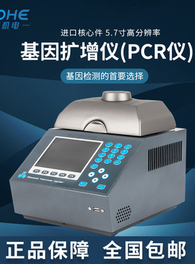 荧光定量PCR检测仪转基因分析检测基因扩增仪动物疫病毒检测设备