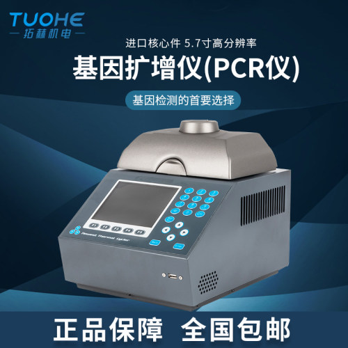 荧光定量PCR检测仪基因扩增仪