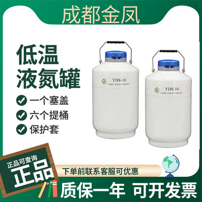 成都金凤储存型液氮罐正品可查询