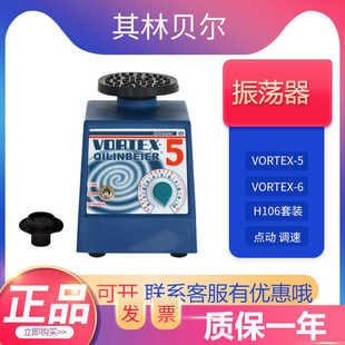 其林贝尔涡旋混匀仪VORTEX-5实验涡旋振荡器试管混匀仪均质器