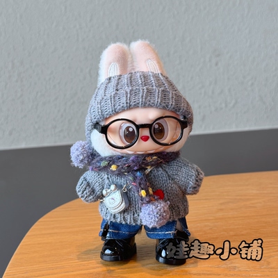 娃衣一代三代17cm拉布布labubu公仔衣服灰色针织毛线衣换装衣服冬