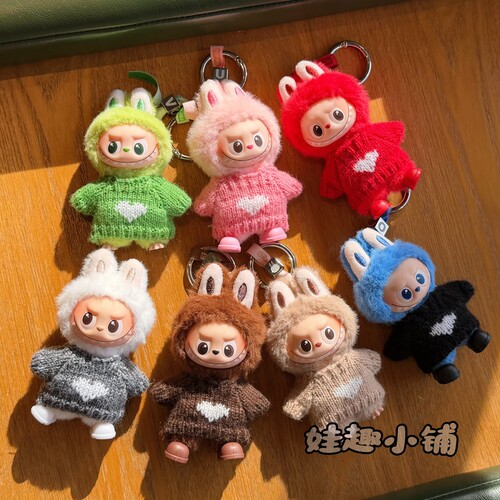 4.0四代10cm拉布布爱心毛衣盲盒挂件labubu公仔衣服可爱针织娃衣