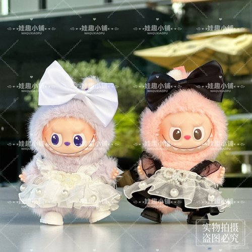 4.0迷你拉布布换装娃衣