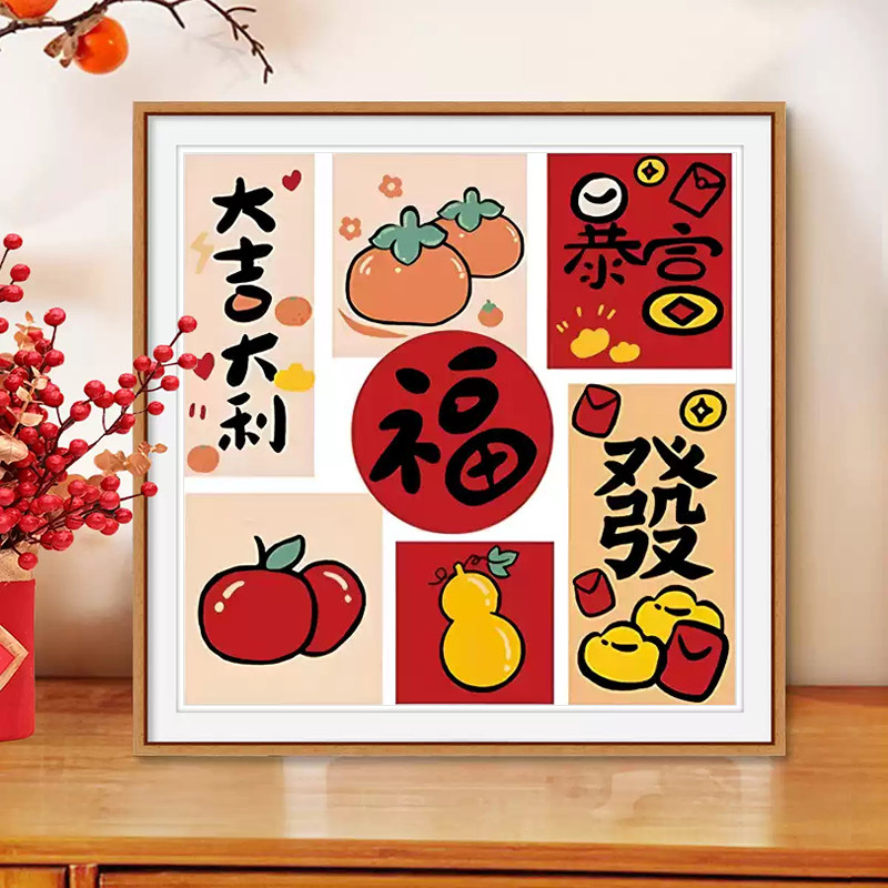 十字绣2025新款客厅线绣福字简单新手自己绣手工小件小幅简约现代