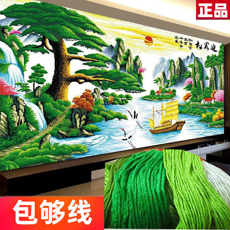 迎客松十字绣2026新款线绣客厅大气山水画风景大幅流水生财自己绣