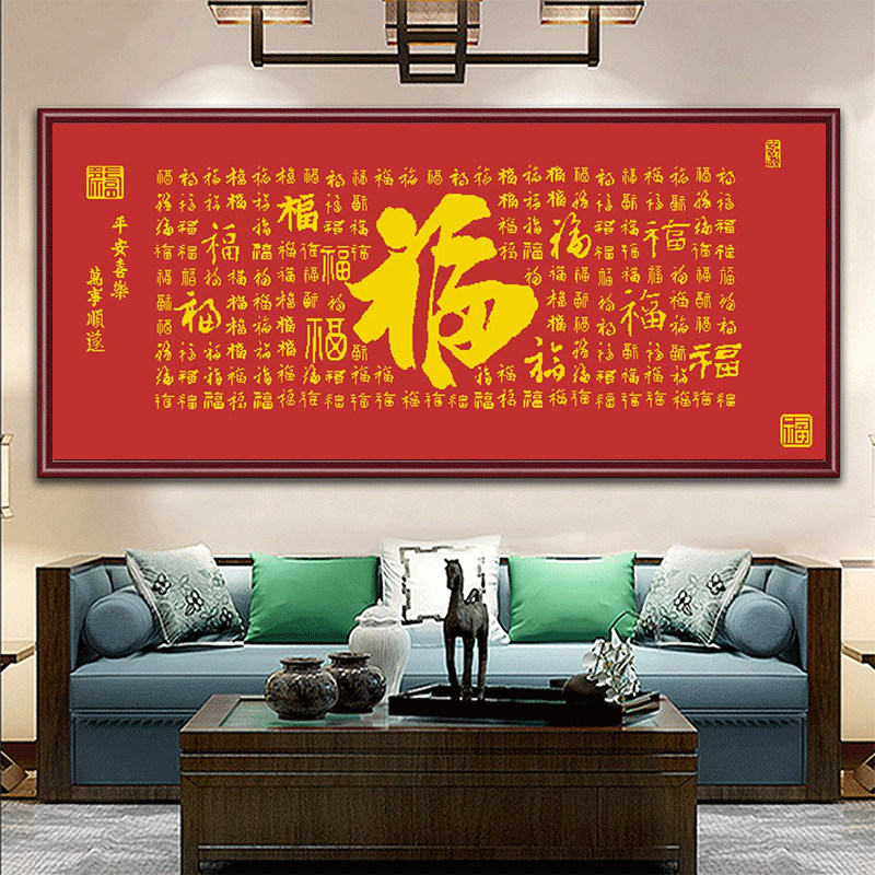 百福图十字绣2026新款客厅大幅大气喜庆福字手工自己绣简单款好绣