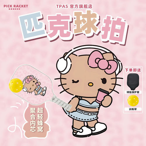 塔普艾深专业碳纤匹克球拍kitty