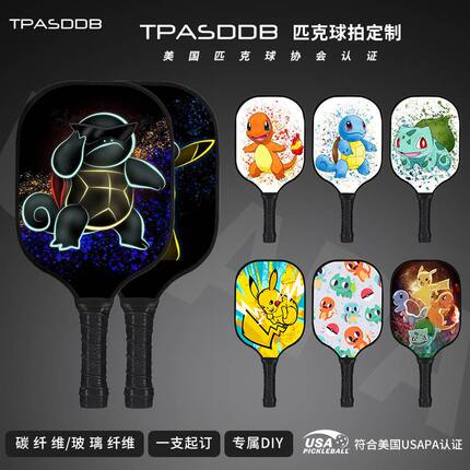pickleball匹克球拍套装碳纤维磨砂纤维比赛训练USAPA认证宝可梦