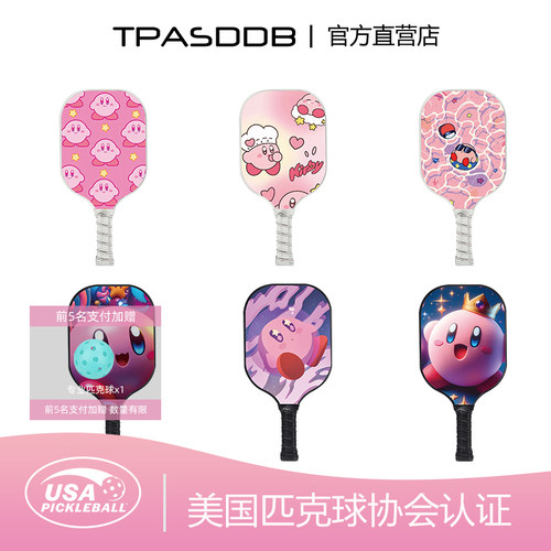 USAPA认证匹克球拍专业级比赛级