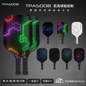 匹克球拍碳纤维布纹成人比赛专业级蜂窝布纹增加摩擦运动旋转力