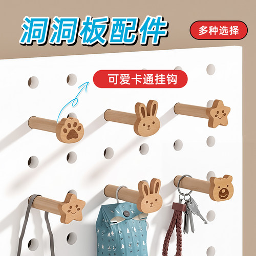 洞洞板挂钩配件可爱动物小木棍