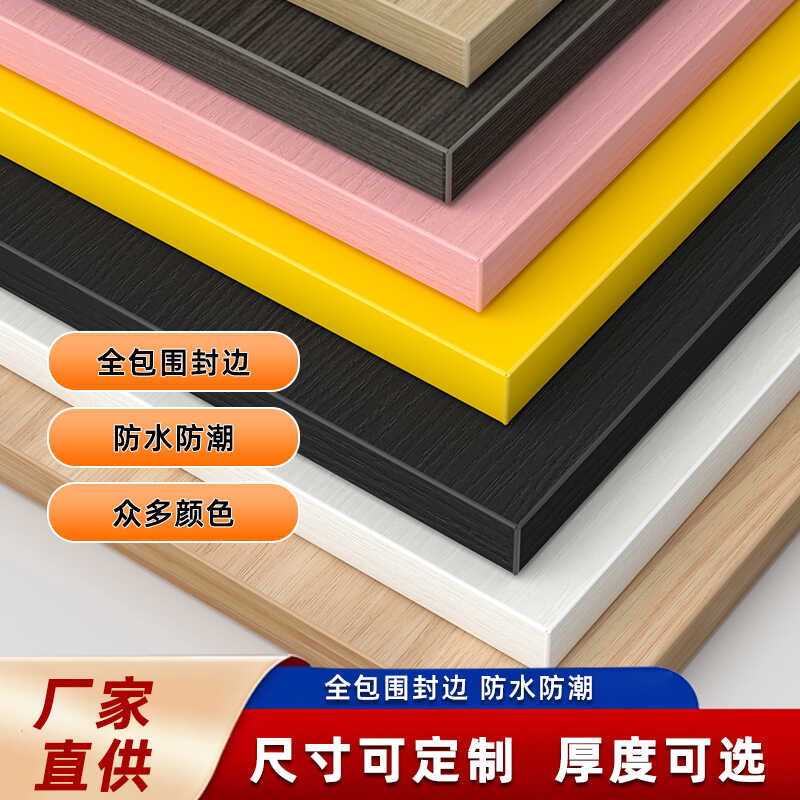 木板板材定制全包边防水防潮