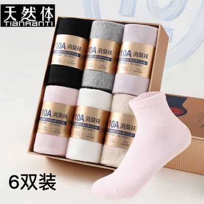 天然体10A级女士抗菌防臭袜