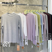 魅四季 显瘦肌底衣秋衣S71 弹力修身 秋冬新款 打底衣女纯色中领长袖