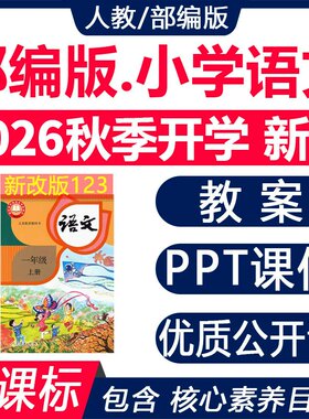 一二三四五六2026年语文课件ppt
