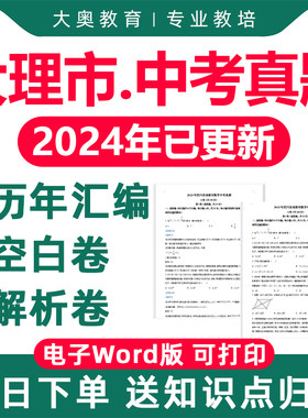 2025年云南省大理市历年