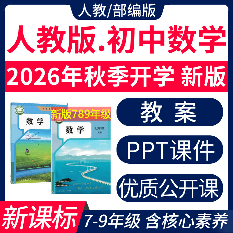 2026年人教版ppt新课标练习题秋