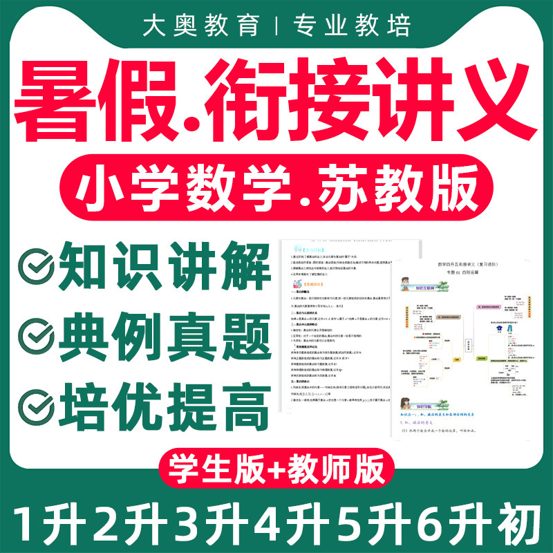 2026年苏教版小升初知识点电子版图片