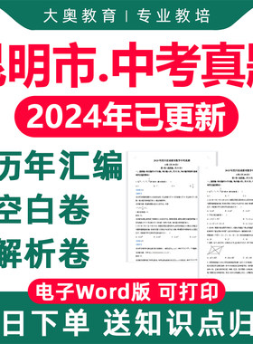 2025年云南省昆明市历年