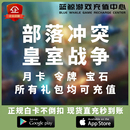 皇室战争 工人礼包 国际服 钻石 黄金令牌充值 代充宝石 部落冲突