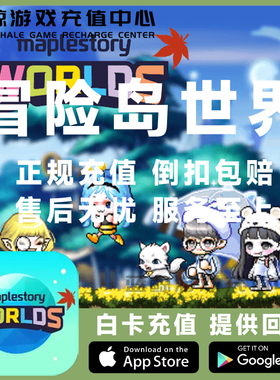 冒险岛世界 枫之谷 世界代币 代充 阿尔泰Artale World Coins充值