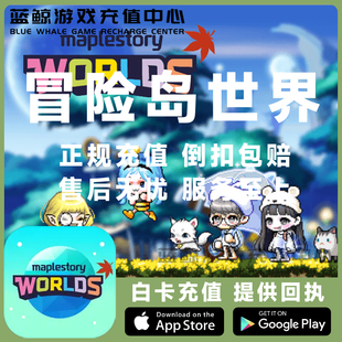 枫之谷 World 世界代币 阿尔泰Artale Coins充值 代充 冒险岛世界