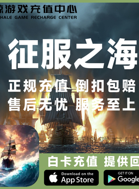 征服之海海盗战争Sea of Conquest 国际服 钻石礼包月卡 代充储值