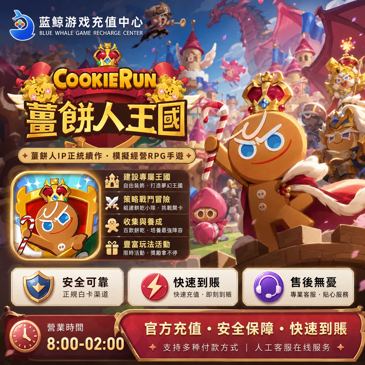 薑餅人王國 姜饼人王国代充 Cookie Run Kingdom通行证 礼包 充值