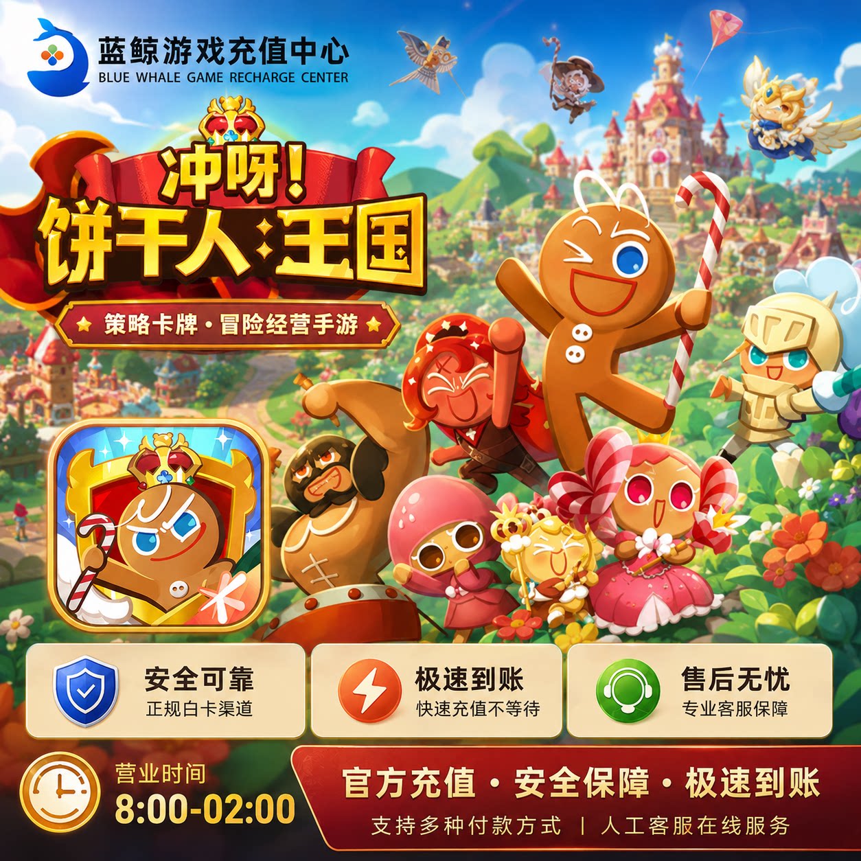 冲呀!饼干人王国充值648 328 198 68点券 饼干人王国代充6480点券图片