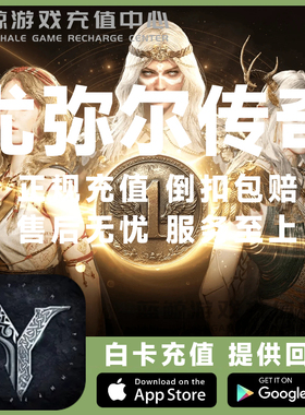 尤弥尔传奇 LEGEND OF YMIR 代充 充值 国际服通行证钻石月卡礼包