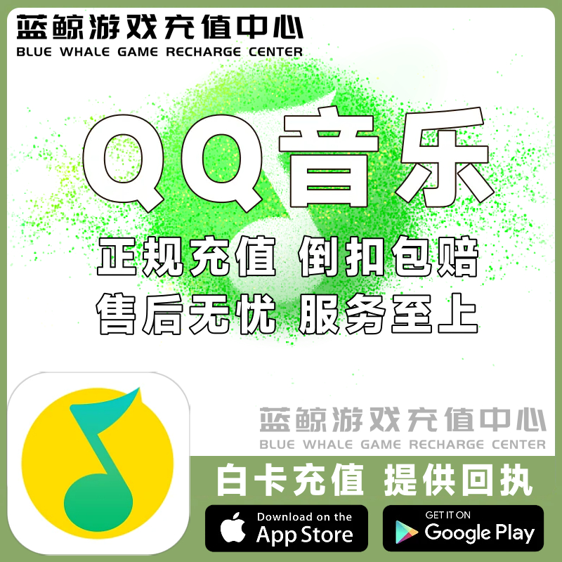 【免密扫码/需上号】QQ音乐乐币 充值50 98 198 298 488 乐币代充