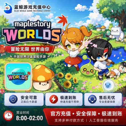 冒险岛世界 枫之谷 世界代币 代充 阿尔泰Artale World Coins充值