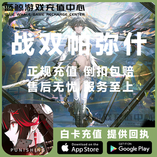 328 648元 虹卡 战双帕弥什国服充值 690 128 到账660 白卡代充