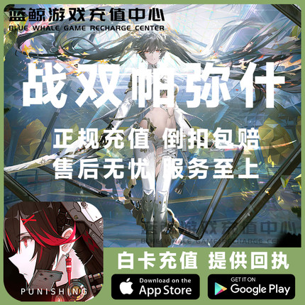 战双帕弥什国服充值 68 128 328 648元虹卡 到账660 690 白卡代充