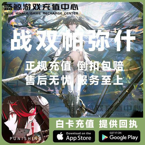 战双帕弥什国服充值 68 128 328 648元虹卡 到账660 690 白卡代充