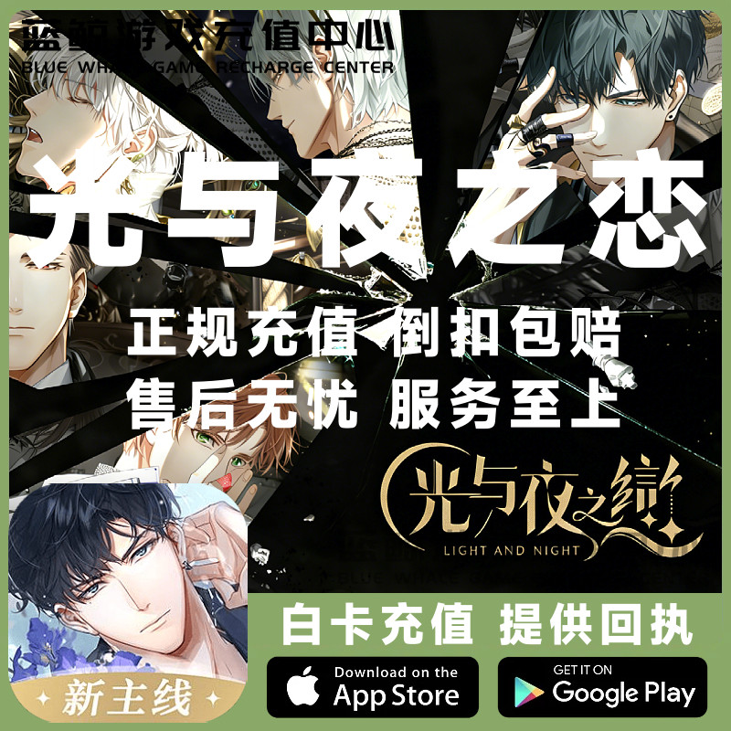 光与夜之恋代充值30月卡北极星生日十连特惠礼包专栏巡礼正规充值