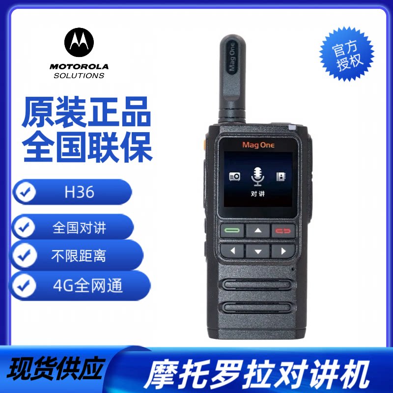 摩托罗拉H36全国对讲机手持4G mag one H58公网插卡户外5000公里