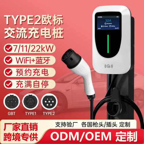 欧标7kw家用充电桩通用交流慢充新能源电动汽车源头工厂直销