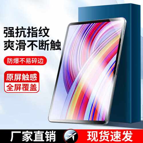 适用Redmi红米平板padpro钢化膜全屏padse平板膜高清11寸保护贴膜