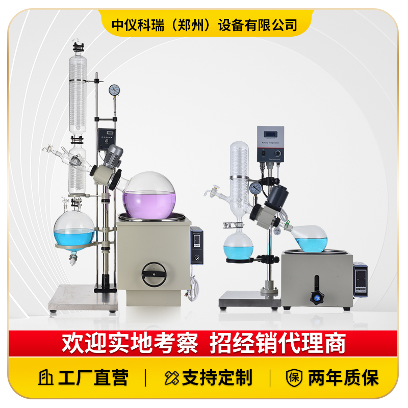 工厂直销旋转蒸发仪中仪科瑞包邮图片