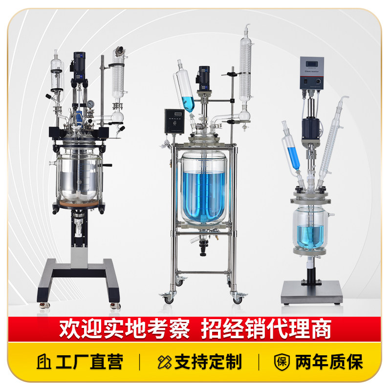 双层玻璃反应釜中仪科瑞工厂直销