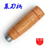 菜刀柄木柄銼花柄肉刀把廚師司功刀專(zhuān)用手動(dòng)其它工具配件木質(zhì)手柄